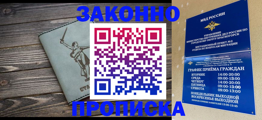 прописка в Комсомольске-на-Амуре