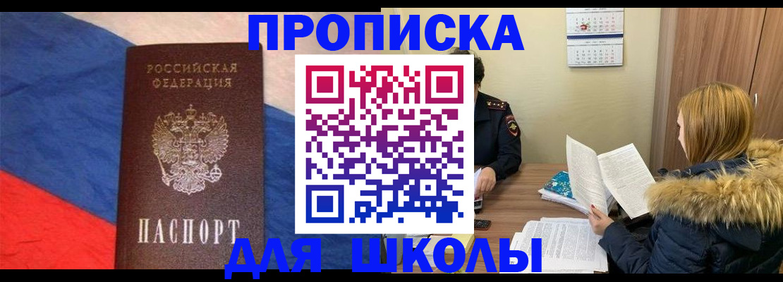 прописка ребенка в Комсомольске-на-Амуре
