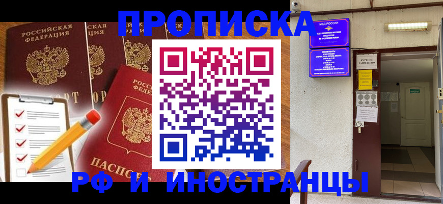 временная регистрация адрес в Комсомольске-на-Амуре