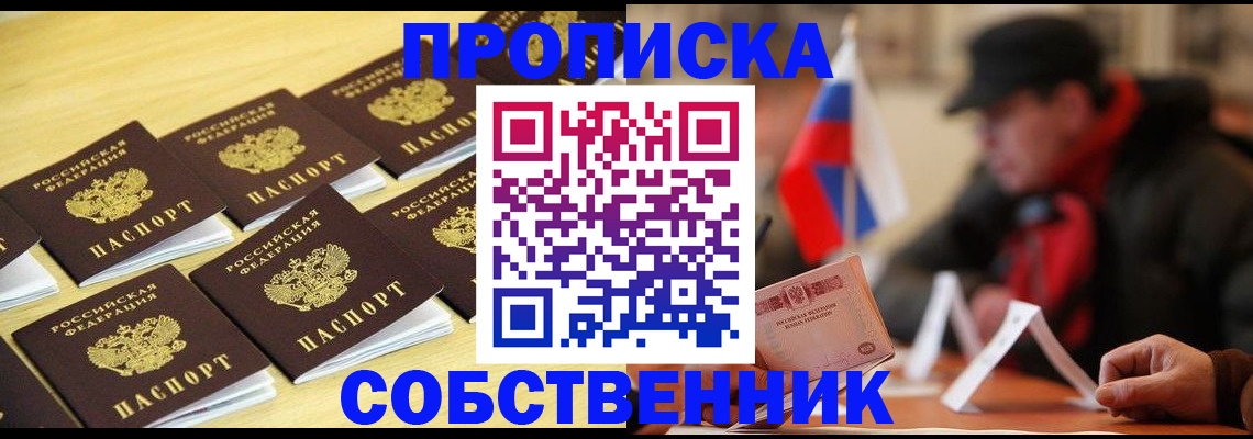 где прописаться в Комсомольске-на-Амуре